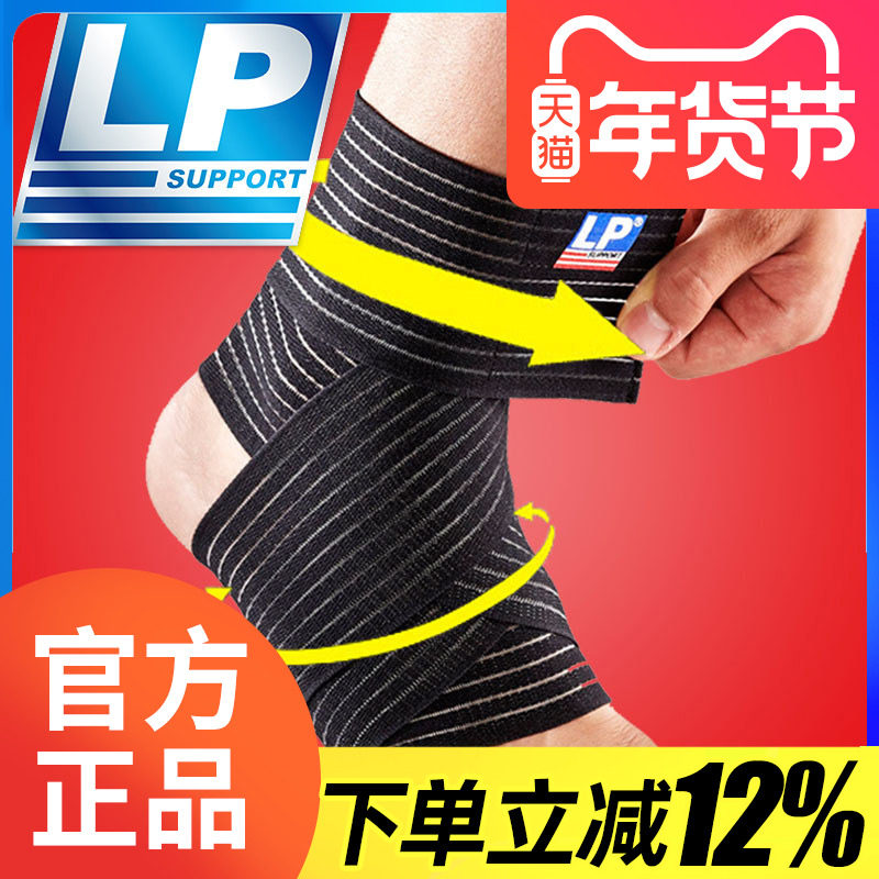 美国LP护踝 LP634扭伤篮球跑步足球运动弹性绷带运动护踝,运动/瑜伽/健身/球迷用品,其他运动护具,淘宝优惠券,粉丝福利购,淘宝优惠卷