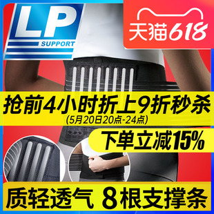 LP护腰运动919男女篮球羽毛球登山举重健身护具深蹲护束腰带训练