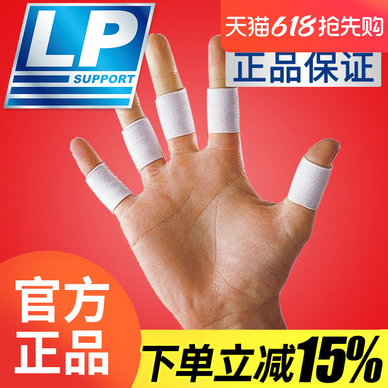 美国LP645篮球护指套男士半指健身手套手指套女排球