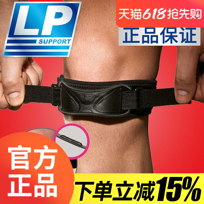 美国lp护膝 运动lp581双重加压带髌骨带登山骑行跑步羽毛球护膝
