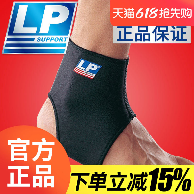 LP运动护踝LP704护踝护脚踝篮球足球羽毛球跑步户外运动扭伤