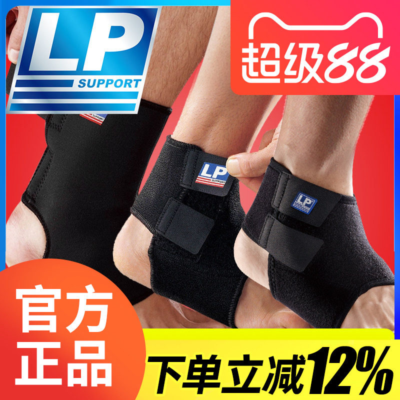 LP护踝男运动扭伤防护脚踝女篮球足球专业脚腕固定崴脚关节保护套