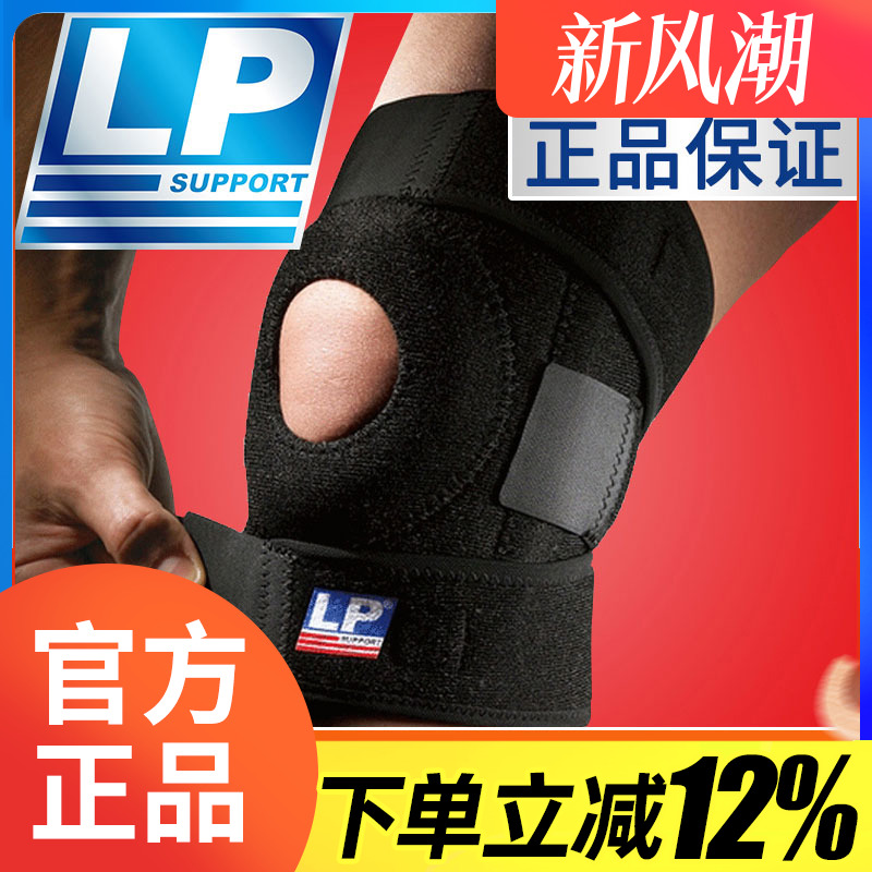 LP美国户外专业跑步双弹簧护膝