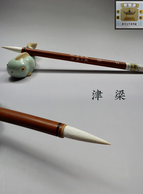 苏州金亭精制加健羊毫楷书入门