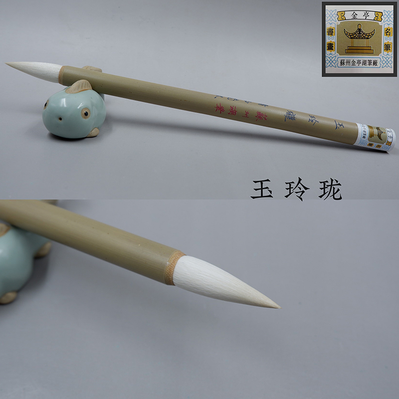 苏州金亭短锋细嫩光锋宿羊毫