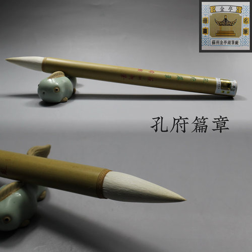 苏州金亭湖笔细嫩光锋篆隶书画笔