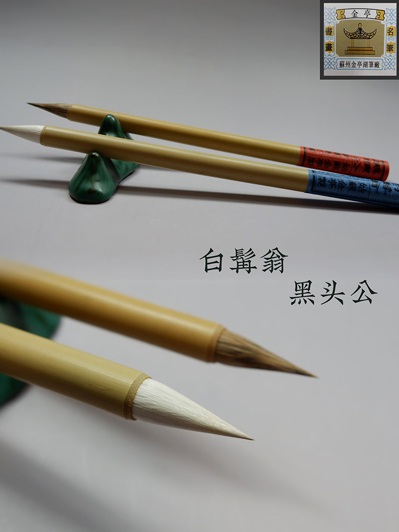 兼毫毛笔苏州金亭湖笔精制仿古笋式紫羊卷芯书画白髯翁黑头公单支_虎窝淘