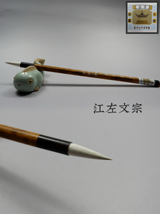 兼毫毛笔苏州金亭湖笔精制紫羊兼毫书画行草写帖书法江左文宗单支