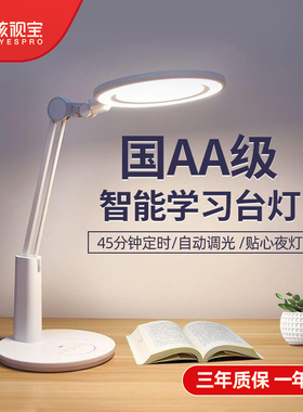 孩视宝护眼台灯学生儿童学习书桌智能国AA级LED写字台灯VL235B