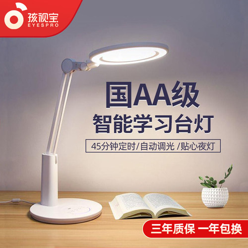 孩视宝国AAled护眼台灯四挡色温