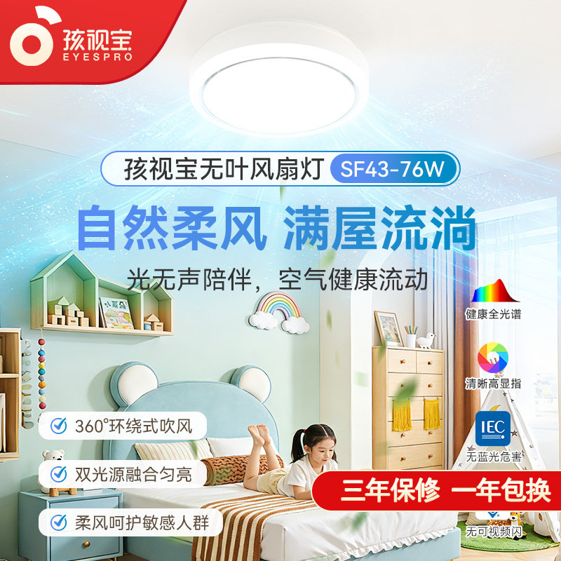 孩视宝无叶风扇灯吊扇灯2026年新款卧室客厅餐厅吸顶灯风扇一体