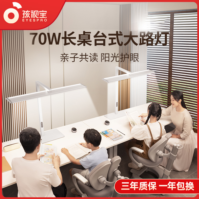 护眼台式大路灯学习专用