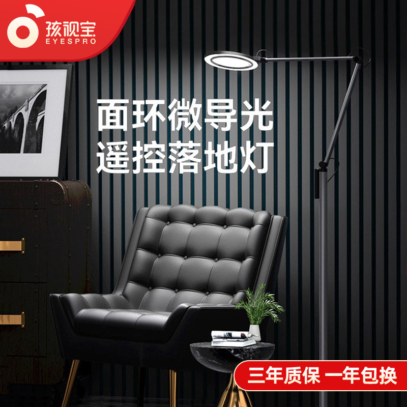 孩视宝led客厅立灯卧室书房床头学习钢琴护眼阅读落地灯FH708A-D,家装灯饰光源,落地护眼灯,淘宝优惠券,粉丝福利购,淘宝优惠卷