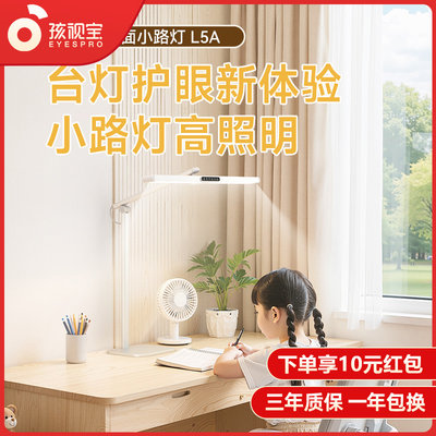 孩视宝护眼台灯智能学习阅读学生