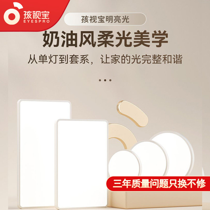 孩视宝明亮光护眼吸顶灯超薄卧室书房灯具智能米家全光谱客厅主灯图片