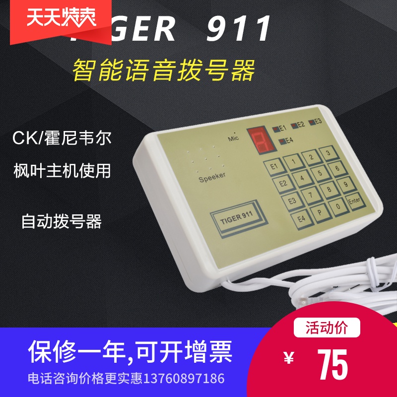 TIGER911电话语言拔号器报警器主机使用电话拨号模块打