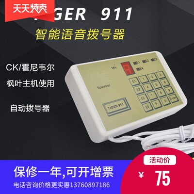 TIGER911电话语言拔号器 报警器主机使用电话拨号模块打