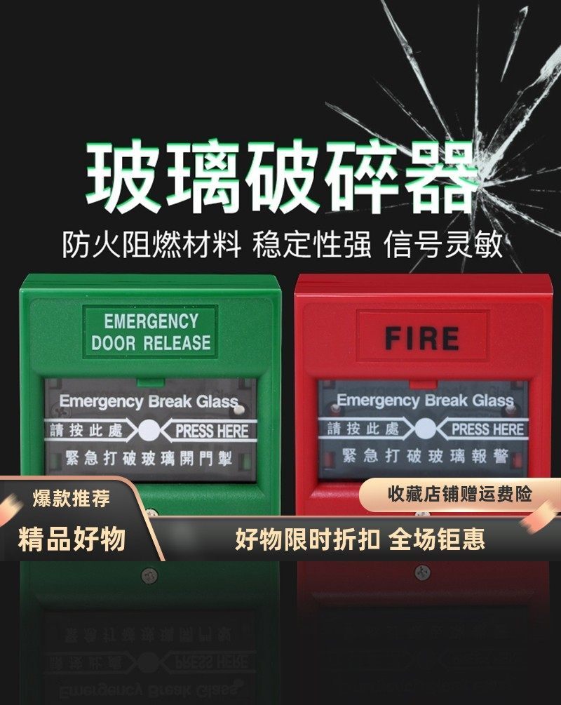玻破开关双刀消防按钮紧急打破玻璃开门制报警按钮紧急玻璃破碎