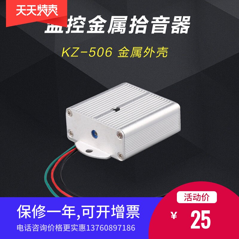 监控专用拾音器 KZ-506 声音采集音器 识音器录像机DVR