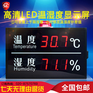 温湿度电子看板工业大屏幕温湿度显示屏冷库大棚LED温湿度计看板