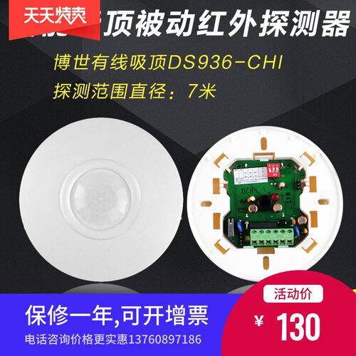 原装BOSCH博世DS936-CHI吸顶式有线红外报警器红外探测器防盗系统