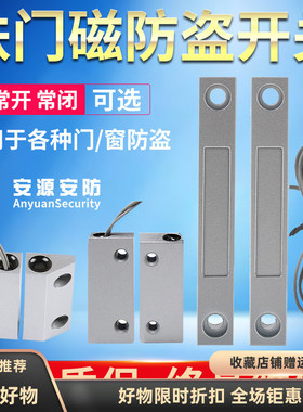 有线金属铁门磁MC-56 MC-58 MC-51 MC-52 0C-55 0C-60门窗报警器