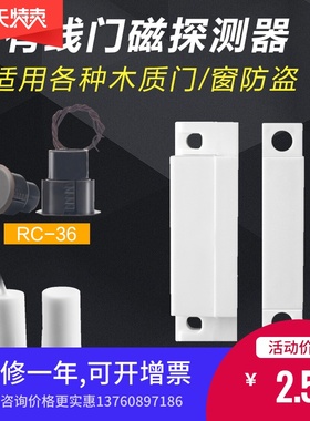 有线嵌入式木门磁开关门窗防盗器白色小门磁常闭常开暗装探测报警