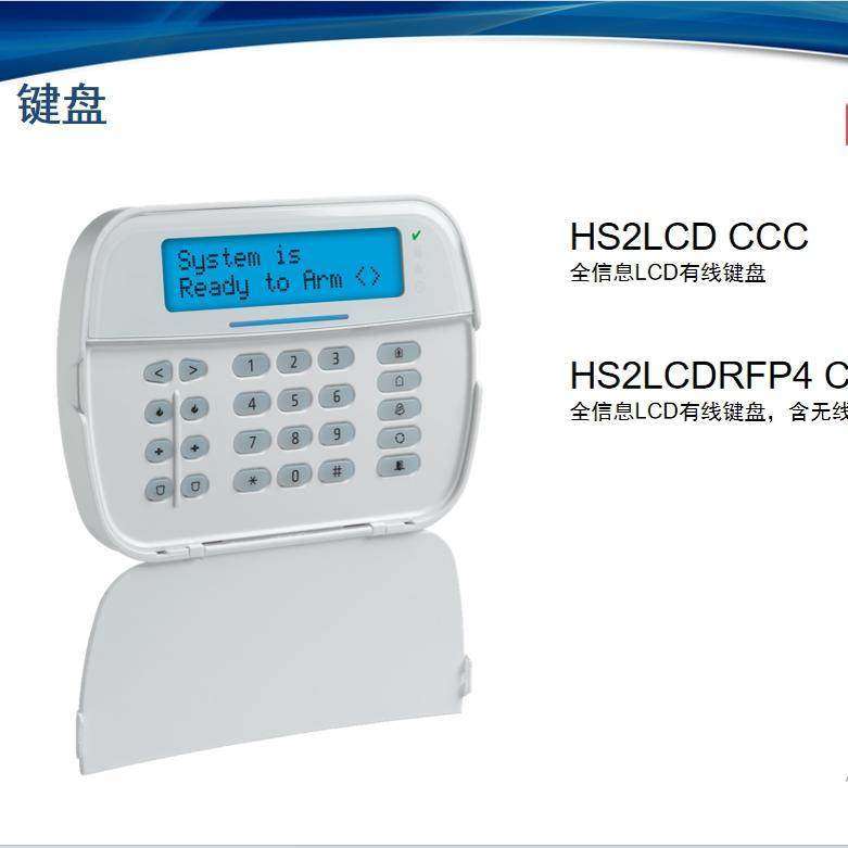 江森自控泰科HS2LCD CCC有线键盘HS2LCDRFP4 CCC八防区模块HS2108