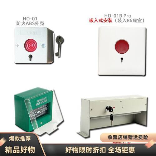 iHORN豪恩86面板HO-01BPro开关手报消防紧急按钮手动报警器HO-01