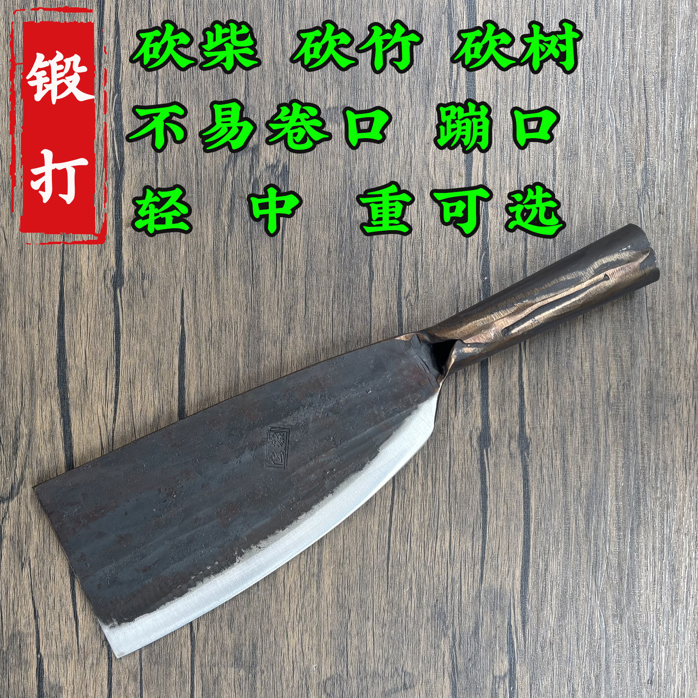 柴刀锻打农用平头刀砍竹刀全钢砍树刀手工弹簧钢户外开路刀猛钢刀
