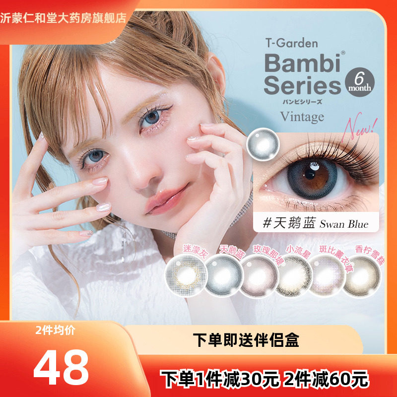 T-Garden美瞳bambi半年抛2片迷濛灰斑比彩色近视隐形眼镜正品tf