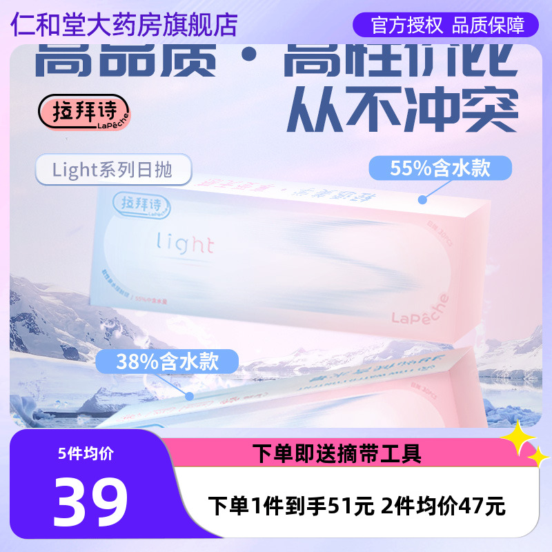 拉拜诗双子片light日抛小直径隐形近视眼镜30片双含水量正品TF