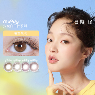 moody日抛美瞳少女自然小直径日常三明治工艺彩隐形眼镜10片tf