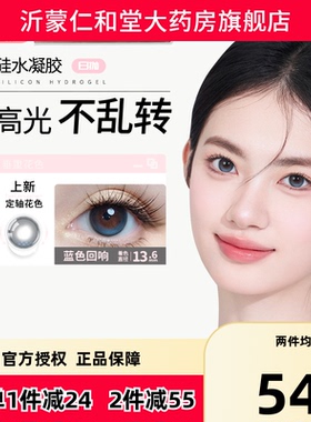 拉拜诗伞语硅水凝胶美瞳日抛10片彩色隐形眼镜三明治工艺正品TF
