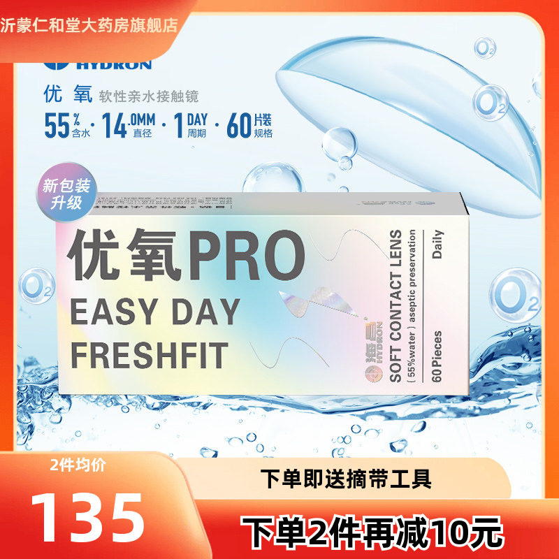 海昌优氧日抛隐形近视眼镜60片薄EASY DAY官网正品旗舰店非月抛TF