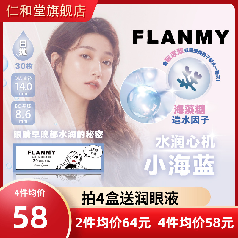 日本Flanmy隐形近视眼镜日抛盒隐型眼境透明片视客旗舰店30片tf