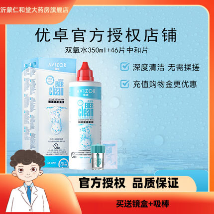 优卓avizor优可伶双氧水护理液硬性RGP角膜塑形镜ok镜眼镜350ml