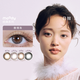 moody日抛经典系列扩瞳百搭水润彩色隐形眼镜三明治工艺10片tf