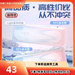 拉拜诗双子片light日抛小直径隐形近视眼镜30片双含水量正品