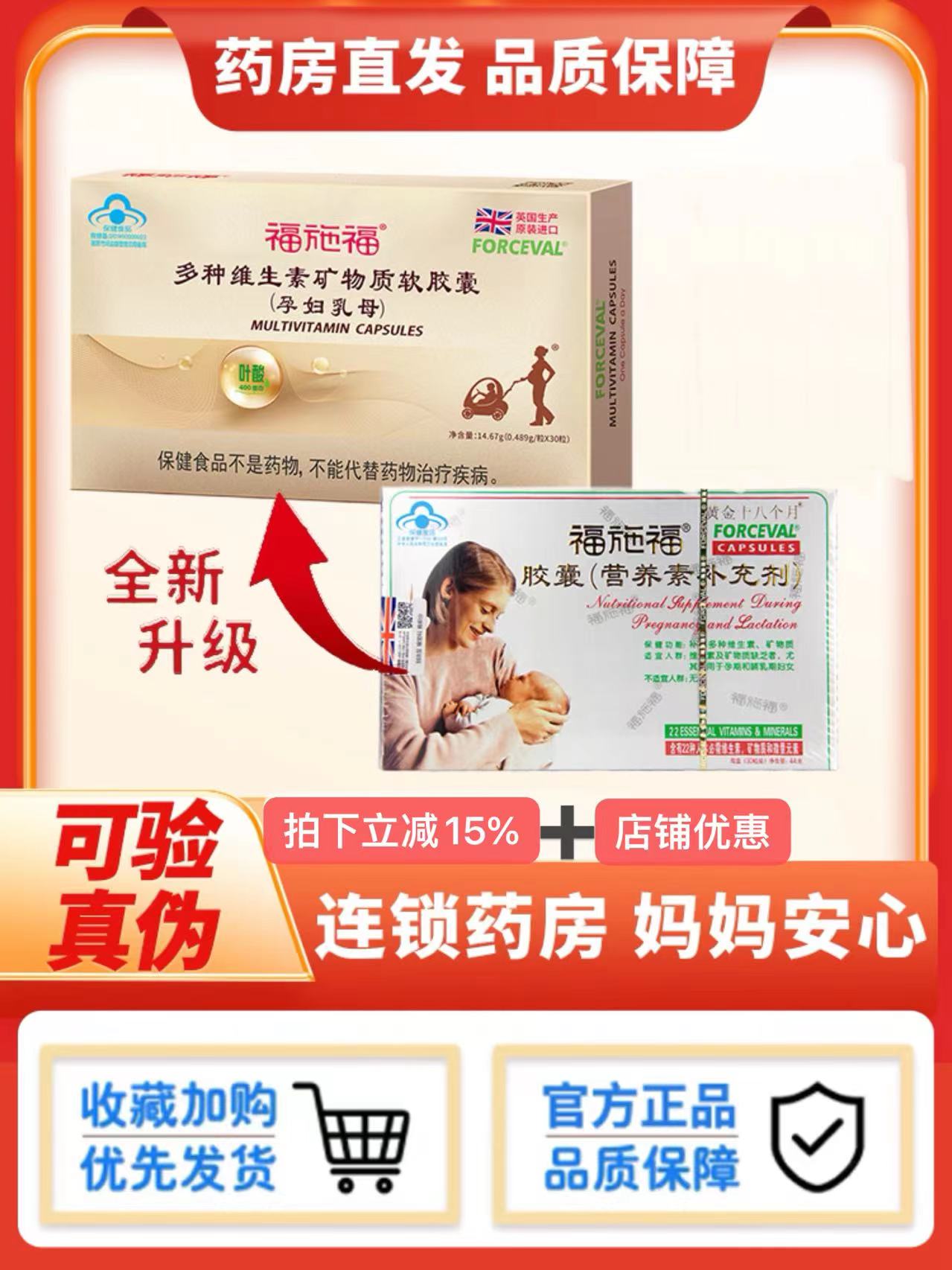 福施福孕妇多种复合维生素30粒含叶酸孕妇乳母复合维生素矿物质