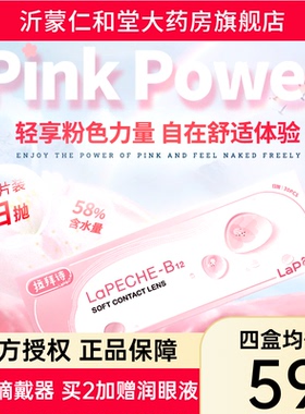 lapeche拉拜诗师透明隐形近视眼镜日抛盒女30片小粉片水信玄饼tf