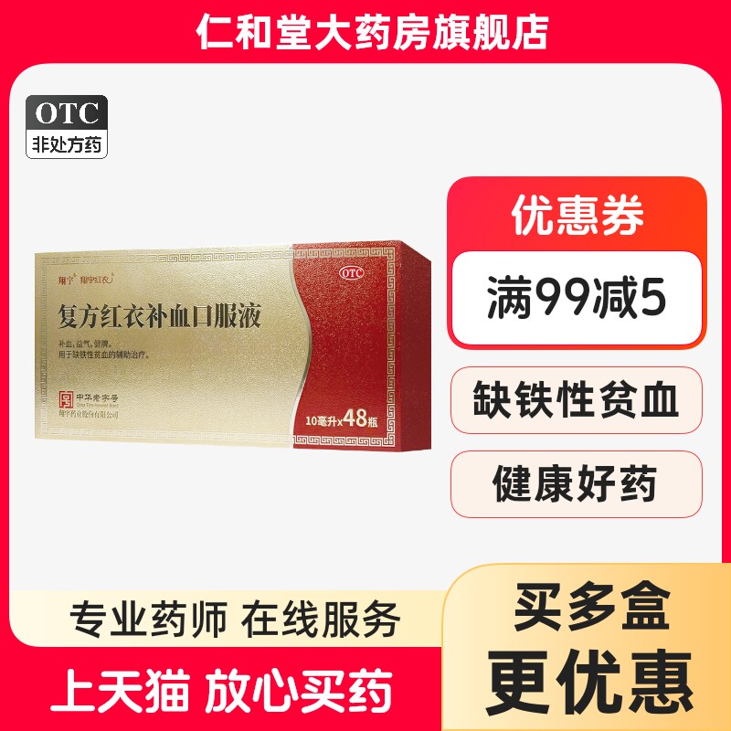 翔宇红衣复方红衣补血口服液10ml*48瓶/盒补血益气健脾