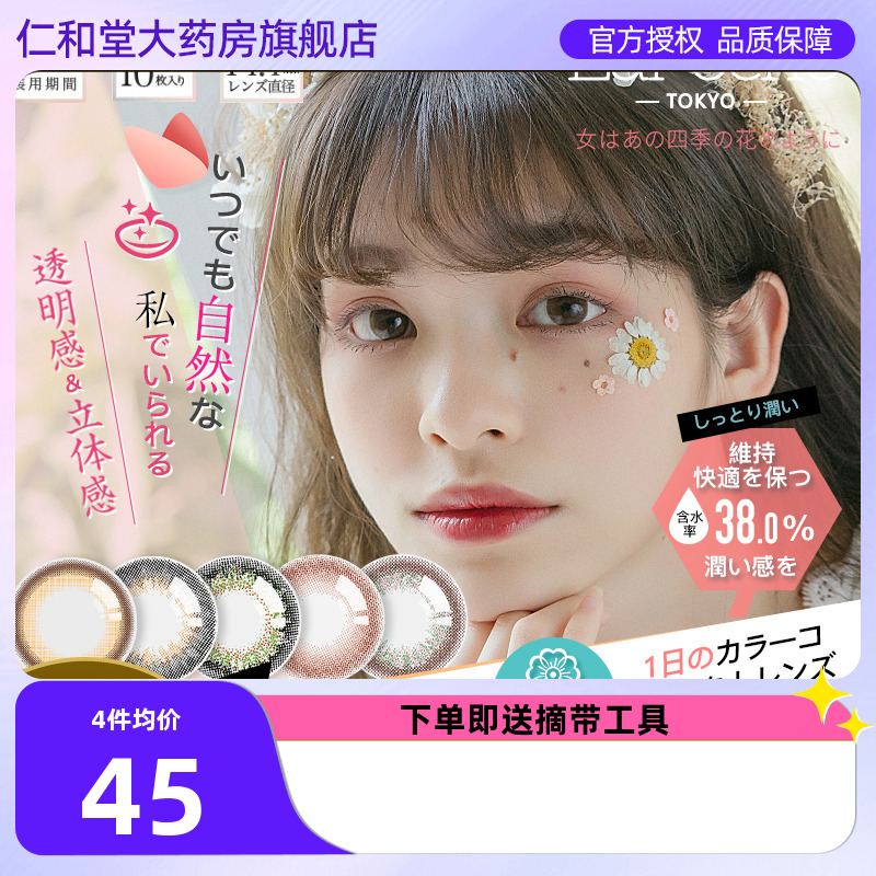 全新花色 天猫首发 小红书种草美瞳