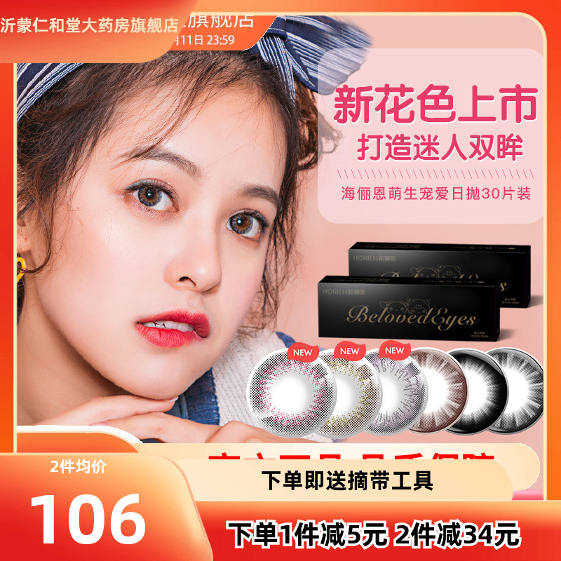 海俪恩美瞳萌生宠爱日抛盒30片大小直径彩色隐形近视眼镜官方TF