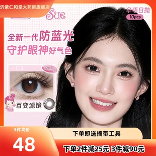 拉拜诗美瞳日抛阿sue联名伞语10片三明治防蓝光隐形近视眼镜tf