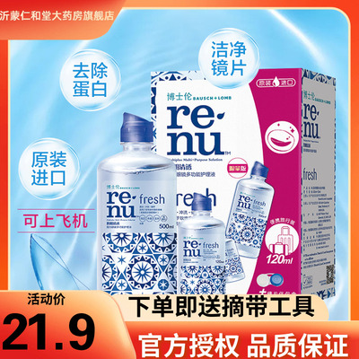 博士伦润明清透美瞳盒彩色隐形近视眼镜护理液500+120ml大小瓶TF