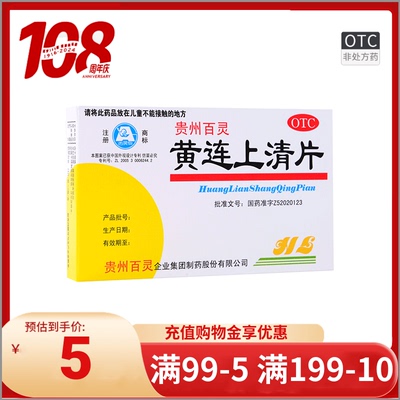 【百灵】黄连上清片300mg*48片/盒