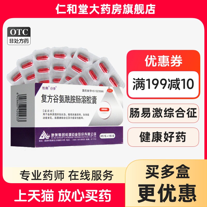大规格】地奥谷参复方谷氨酰胺肠溶胶囊40粒肠道功能紊乱腹泻药店 - 实物图