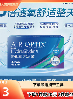 【专享】爱尔康舒视氧水活泉月抛1片*2装硅水凝胶隐形近视眼镜tf