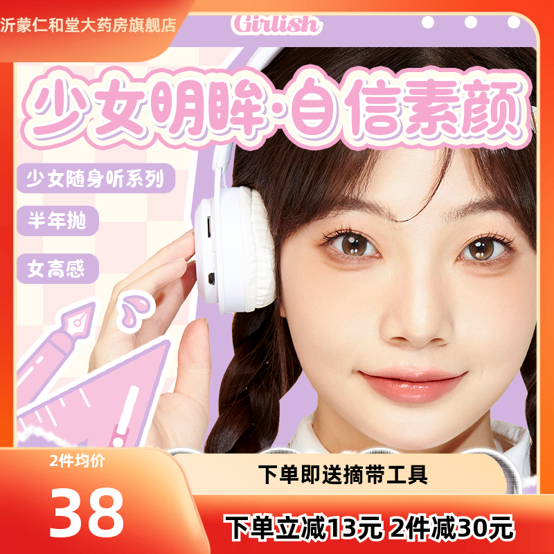 LaPeche拉拜诗少女系列美瞳半年抛1片*2盒大小直径彩色隐形眼镜TF